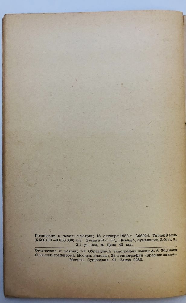 Маленков Г. М. Речь на пятой сессии Верховного Совета СССР 1953 г.