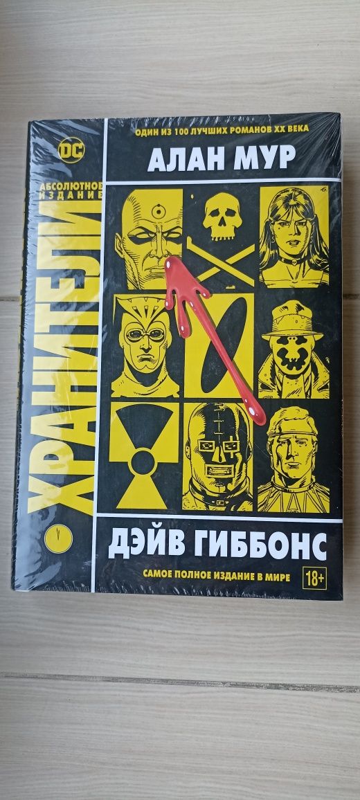 Алан Мур Хранители V значит vендетта