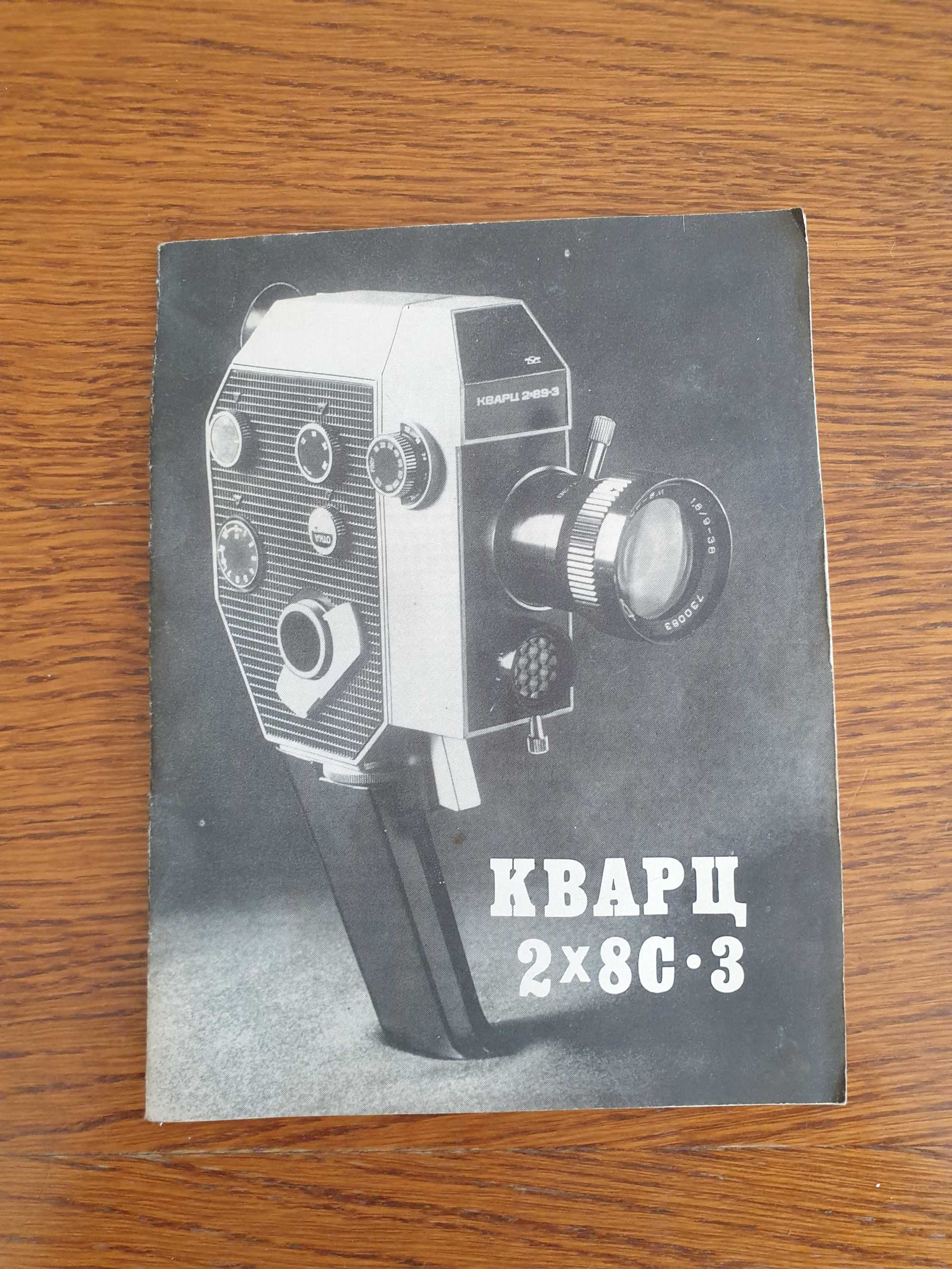 Kamera Quarz-Zoom DS8-3 USSR