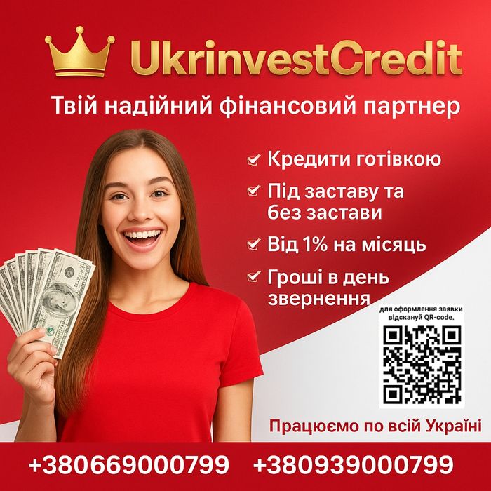 Кредит без відмов, без застави, гроші в борг, приватний займ до 500000
