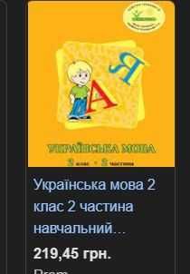 2 клас українська мова робочий зошит част. 2 кальчук кучинський росток