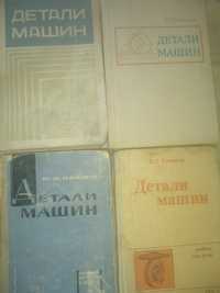 Детали машин книги продам