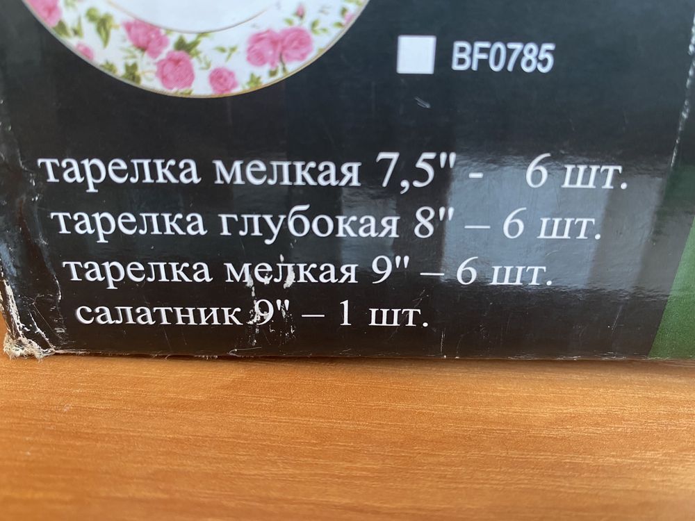 Продам набор тарелок 19 предметов