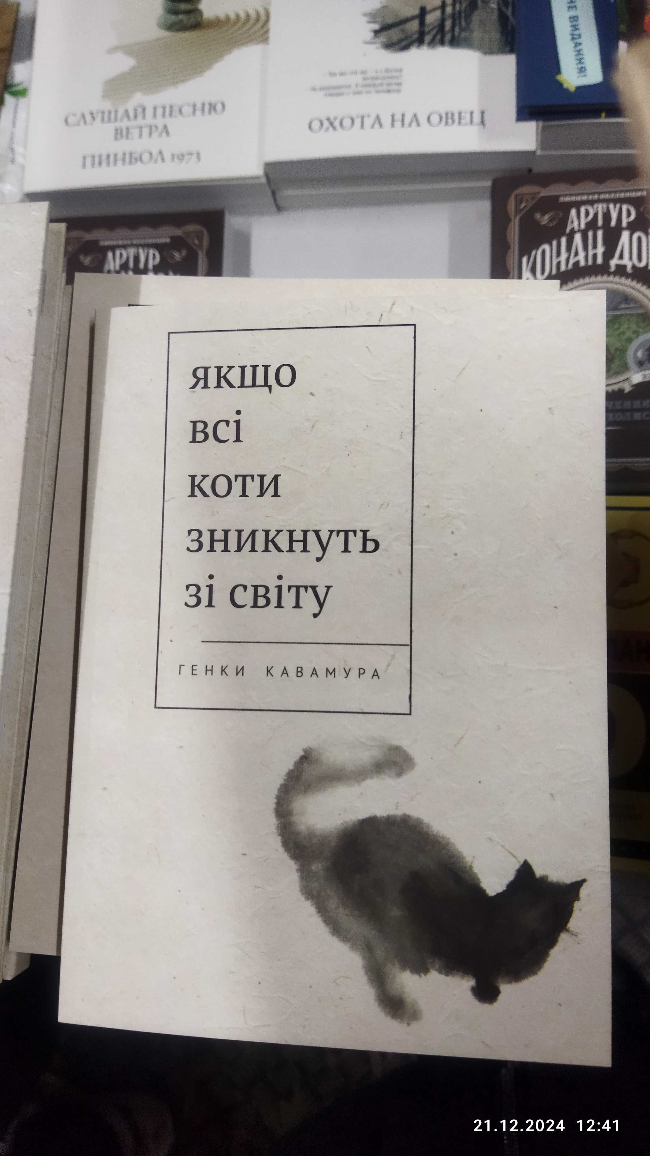 Гэнки Кавамура.комплект Сотня цветов. Если все кошки в мире исчезнут.