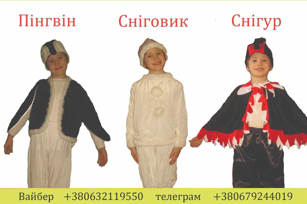 Продам костюми чупа чупс, кіндер ,морозко, сніговик, гном, пінгвін