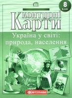 Продам контурные карты атлас