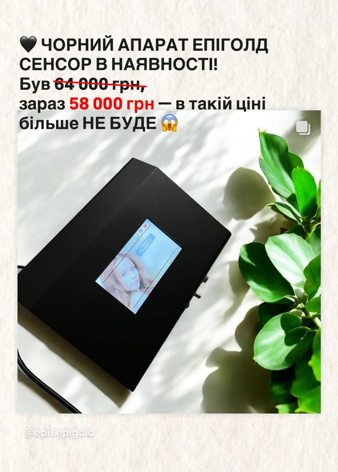 Epigold Plus (сенсорний) апарат для електроепіляції НОВИЙ
