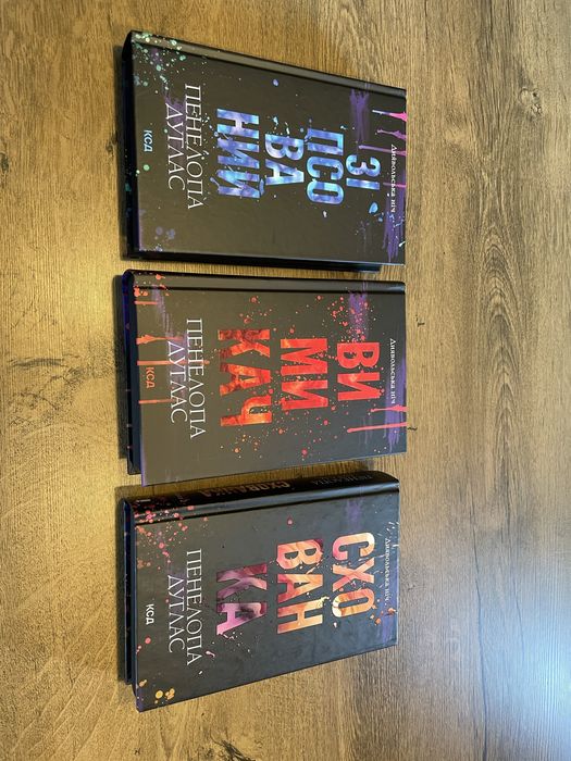 «Диявольська ніч» 1,2,3 книги  Пенелопа Дуглас