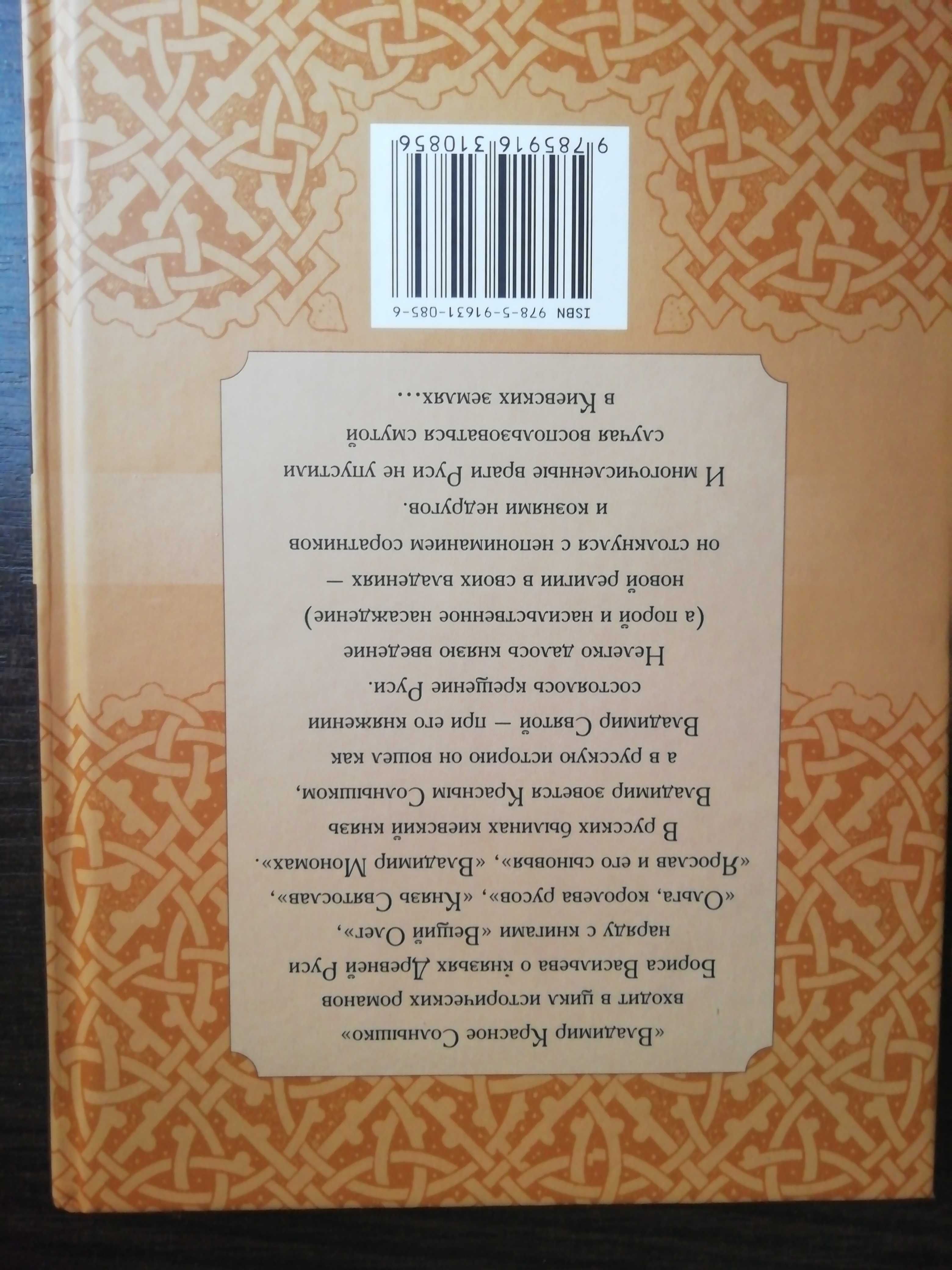 Книга "Владимир красне солнишко" "Хан Батий".