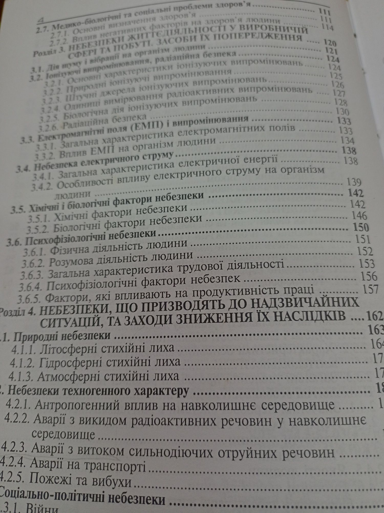 Безпека життєдіяльності підручник