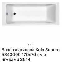 Ванна Акриловая KOLO SUPERO  150x70 160х70 170х70 170х75 180×80 АКЦИЯ