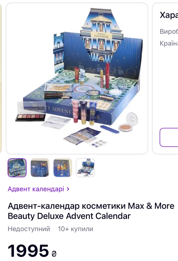 Подарунок адвент календар 24 подарунки