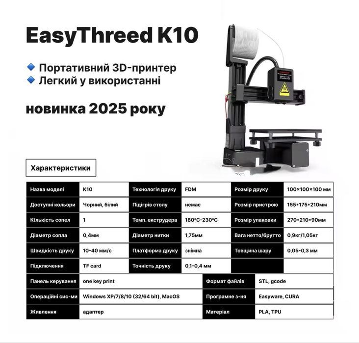 ЗНИЖКА!3Dпринтер easythreed k10 чорний новинка 2025 року
