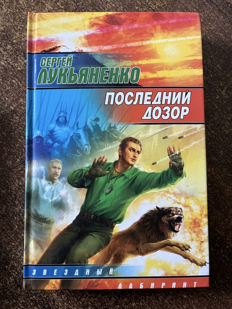 Книги С.Лукьяненко