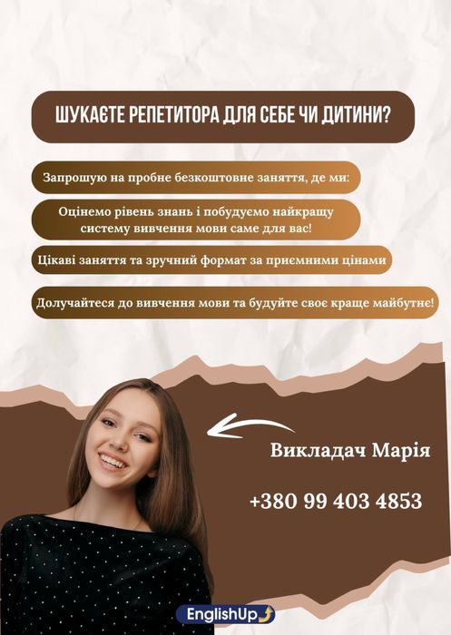 Репетитор англійської мови онлайн