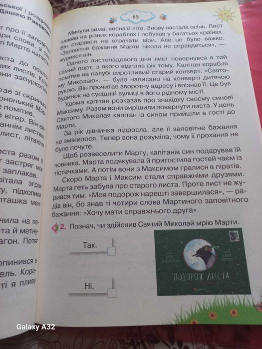 Обміняю підручник 3 клас для читання