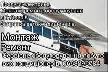 Встановлення/продаж,кондиціонерів, монтаж кондиціонерів.