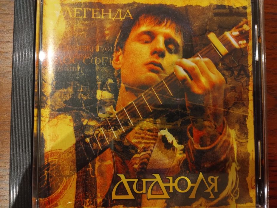 CD audio Дидюля Легенда