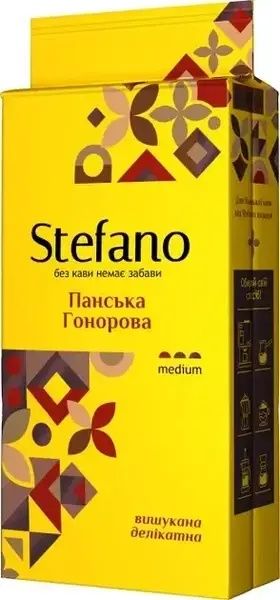 Кава зі Львова мелена (Lavazza) Stefano, Ferarra, Кава старого Львова