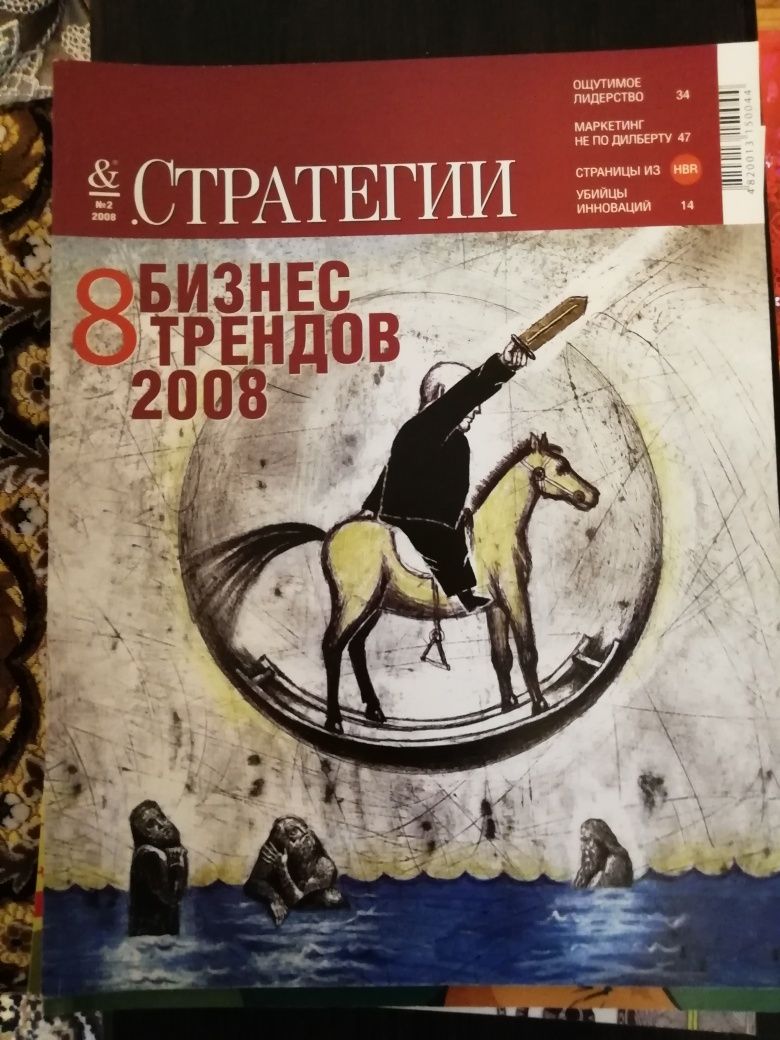 Підписка журналу "Стратегии" за 2008 рік