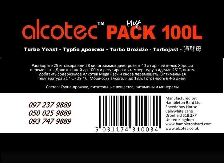 Дріжджі Alcotec MEGA PACK 100L Turbo 10 штук