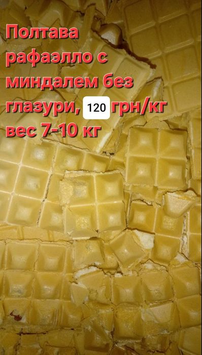 Шоколад, кофе, печенье, зефир, некондиция, чай, приправы, бакалея, сыр