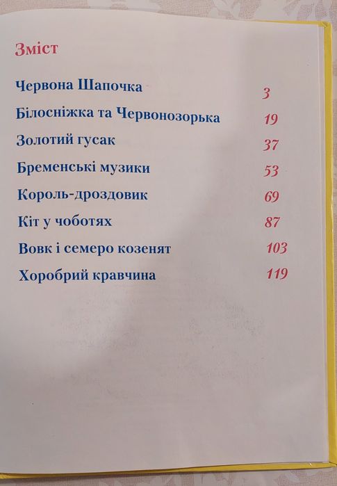 Книга "Казки" Брати Грим (Грім)
