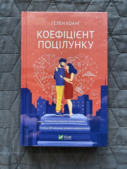 Коефіцієнт поцілунку