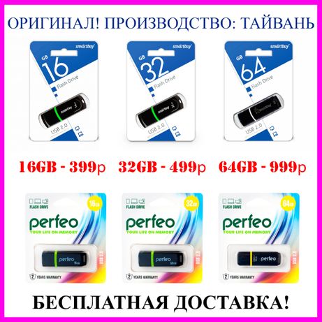 Smartbuy / Perfeo 16, 32, 64 GB USB, Флешка, накопитель, карта памяти