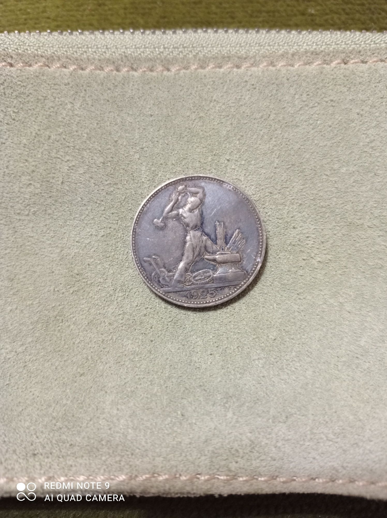 Монета"один полтинник" 1925 року