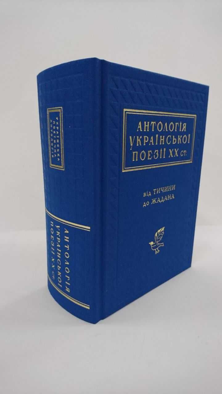 ^^НОВІ КНИГИ^^ Книга Антологія української поезії ХХ століття