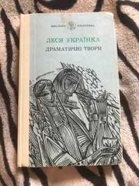 Книга Українка драматичні твори збірник творів Леніна земля санникова