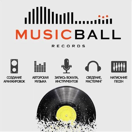 Студія звукозапису "Musicball Records" (Студия звукозаписи)