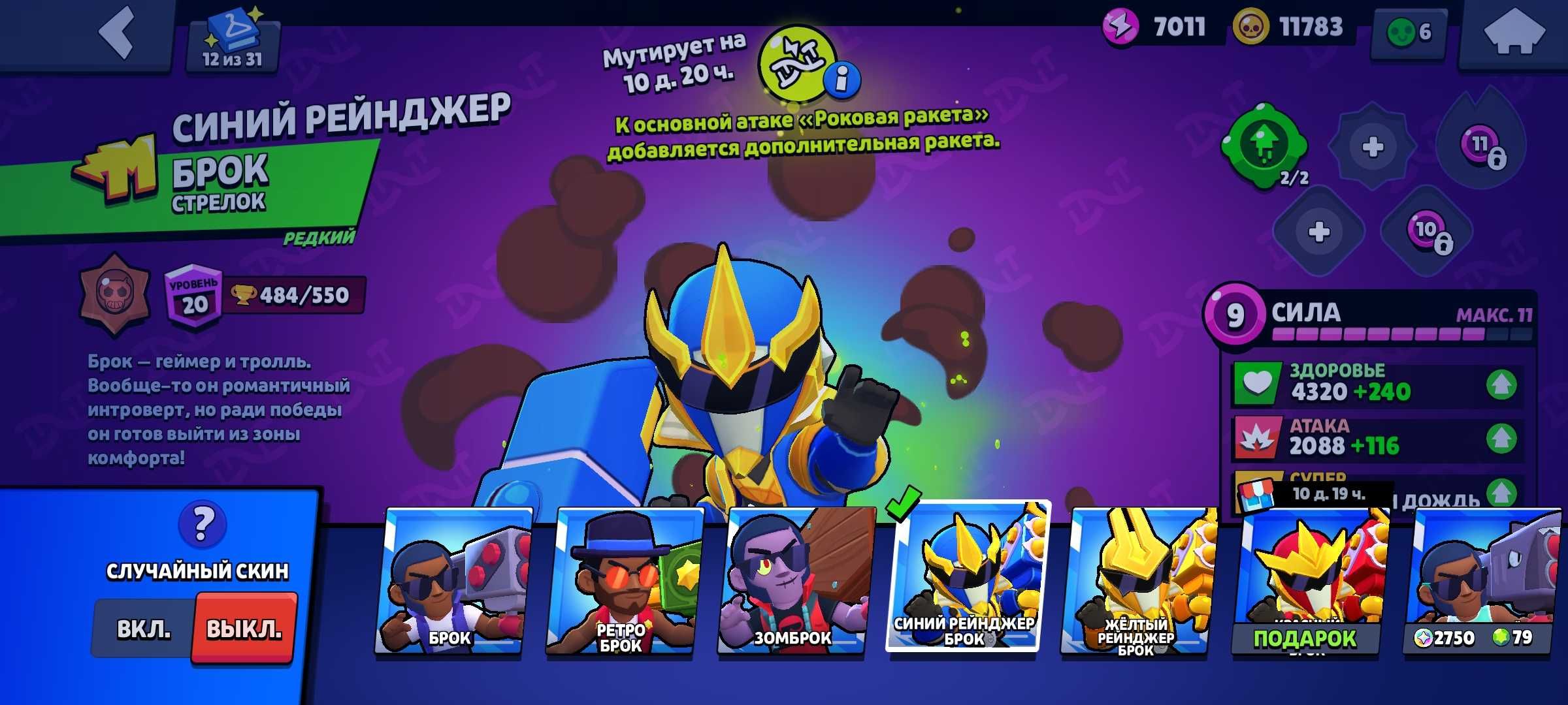 Аккаунт в Brawl Stars