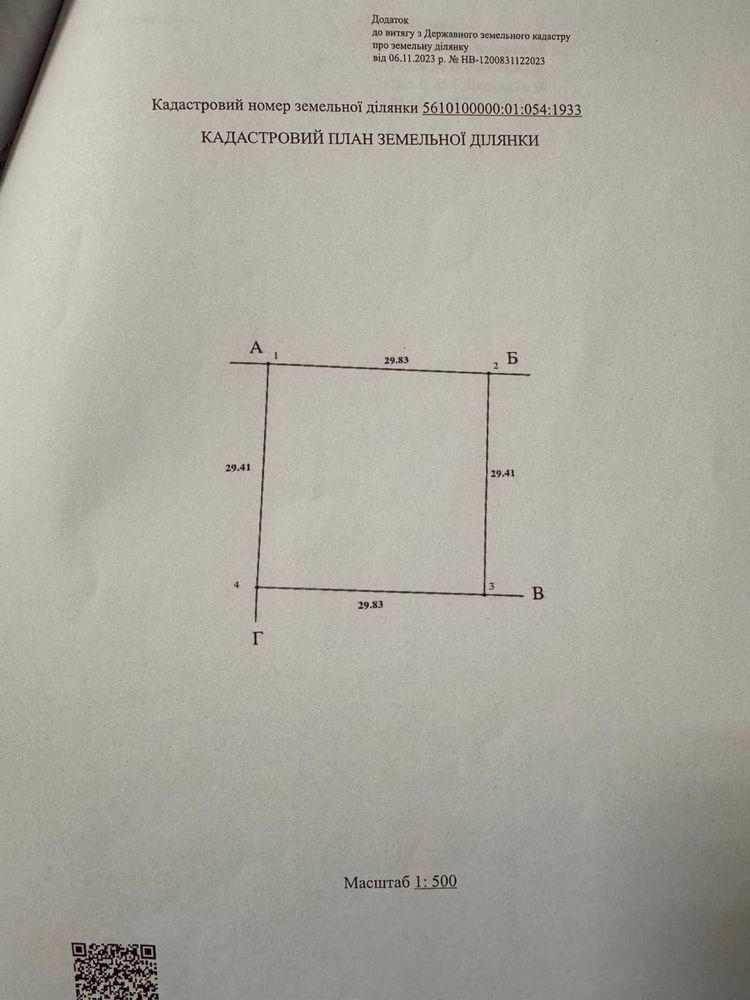 Продаж земелної ділянки на Щасливому