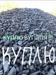 Вугілля, дрова, уголь.