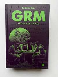 GRM. Мозкотрах (нова книга з видавництва)