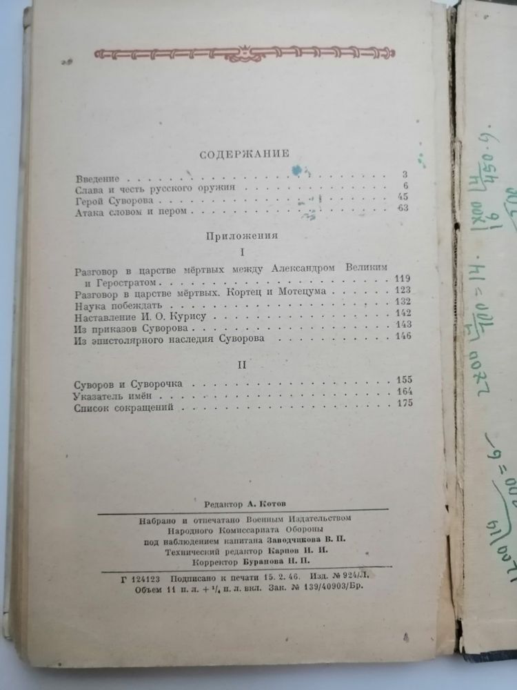 Книга Солдат-полководец, очерки о Суворове, автор Кирилл Пигарев