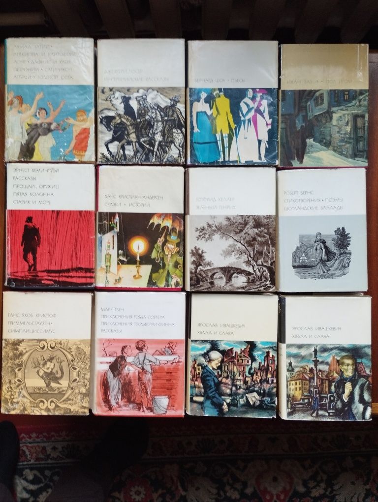 Серия книг "Библиотека Всемирной литературы" (БВЛ), 70 книг.