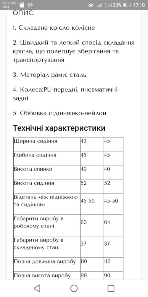 Инвалидная коляска