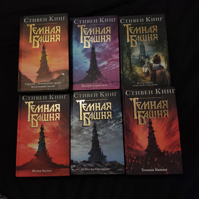 Стивен Кинг Тёмная башня