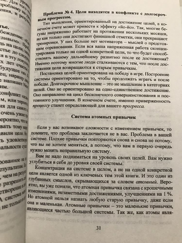 Джеймс Клир/атомные привычки/Джеймс клір/ атомні звички