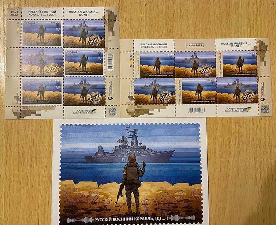 Почтовая марка русский военный корабль... всьо