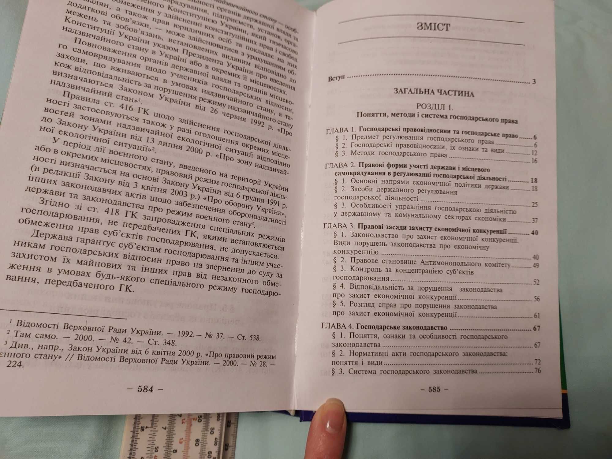 Підручник Господарське право 2005р. Київ