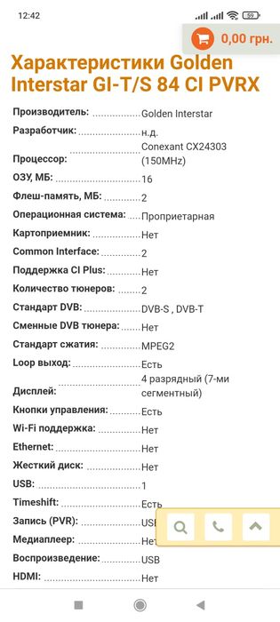 Супутниковий тюнер