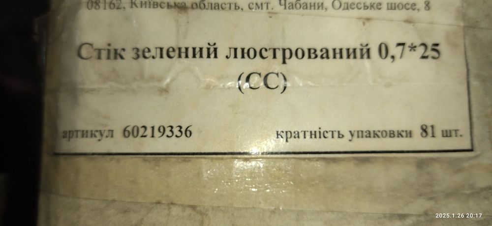 Стик для фартука керамический