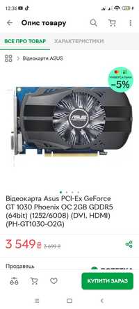 Відеокарта Asus PCI-Ex GeForce GT 1030 Phoenix OC 2GB GDDR5 (64bit) (1