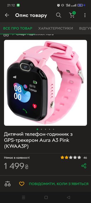 Дитячий смарт годинник Aura