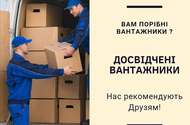 Вантажні послуги