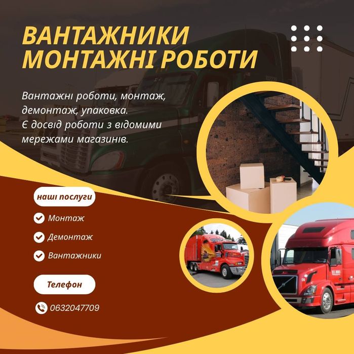 Грузоперевозки Киев !!! Монтажные работы сборка мебели !!!